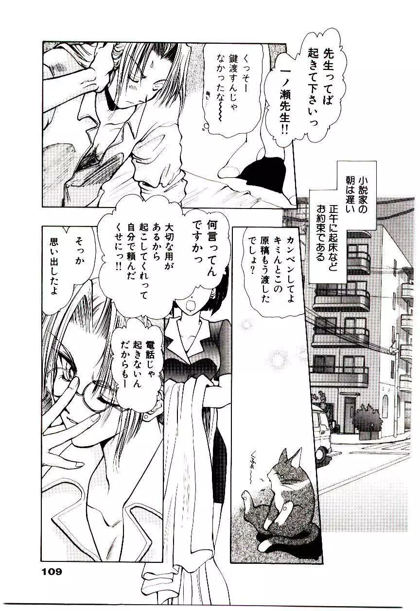 片翼の天使 Page.112