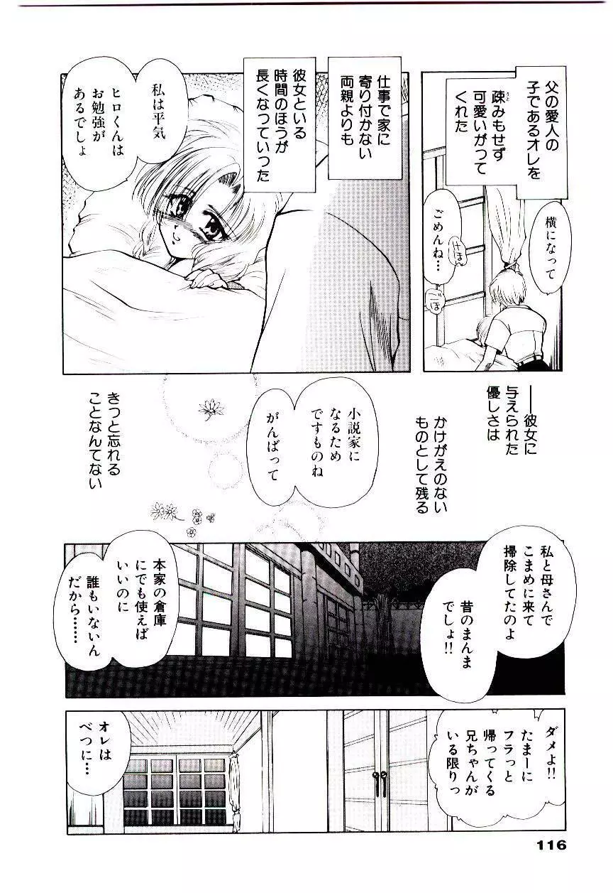 片翼の天使 Page.119