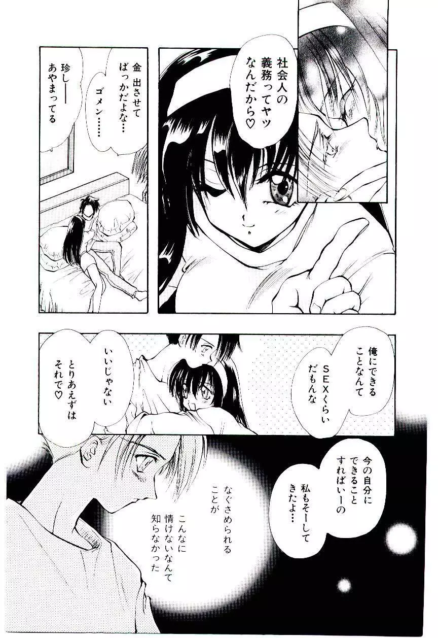 片翼の天使 Page.12