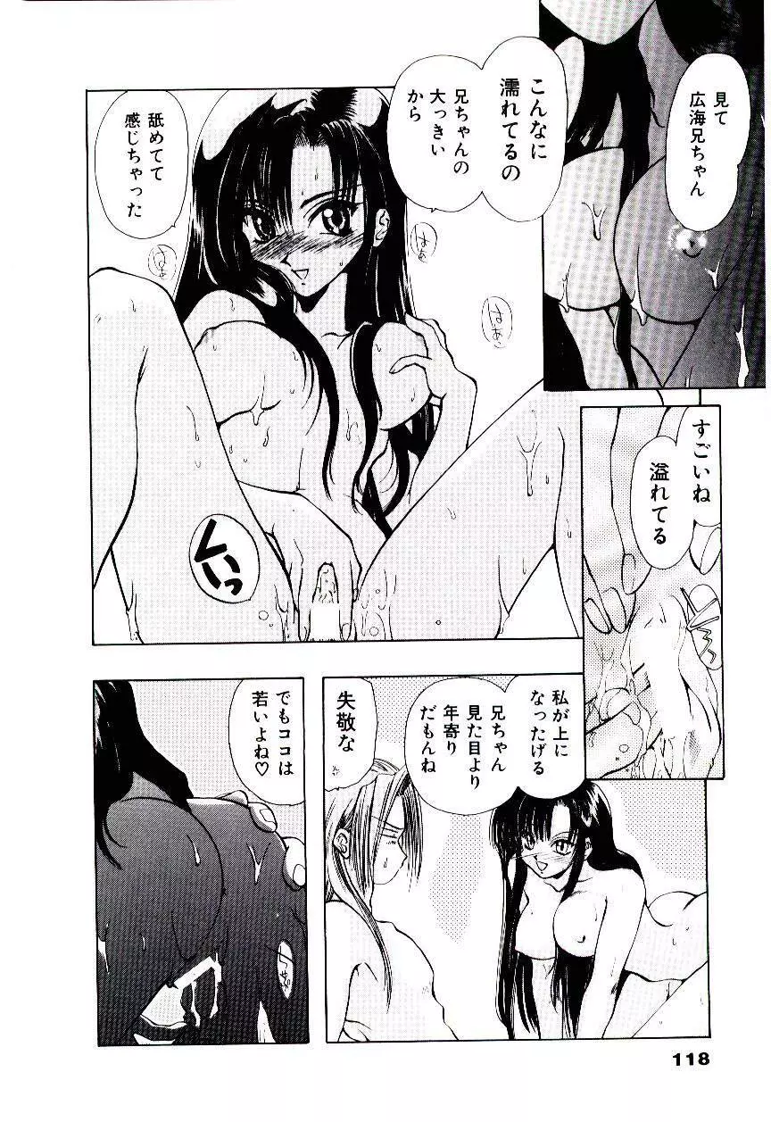 片翼の天使 Page.121