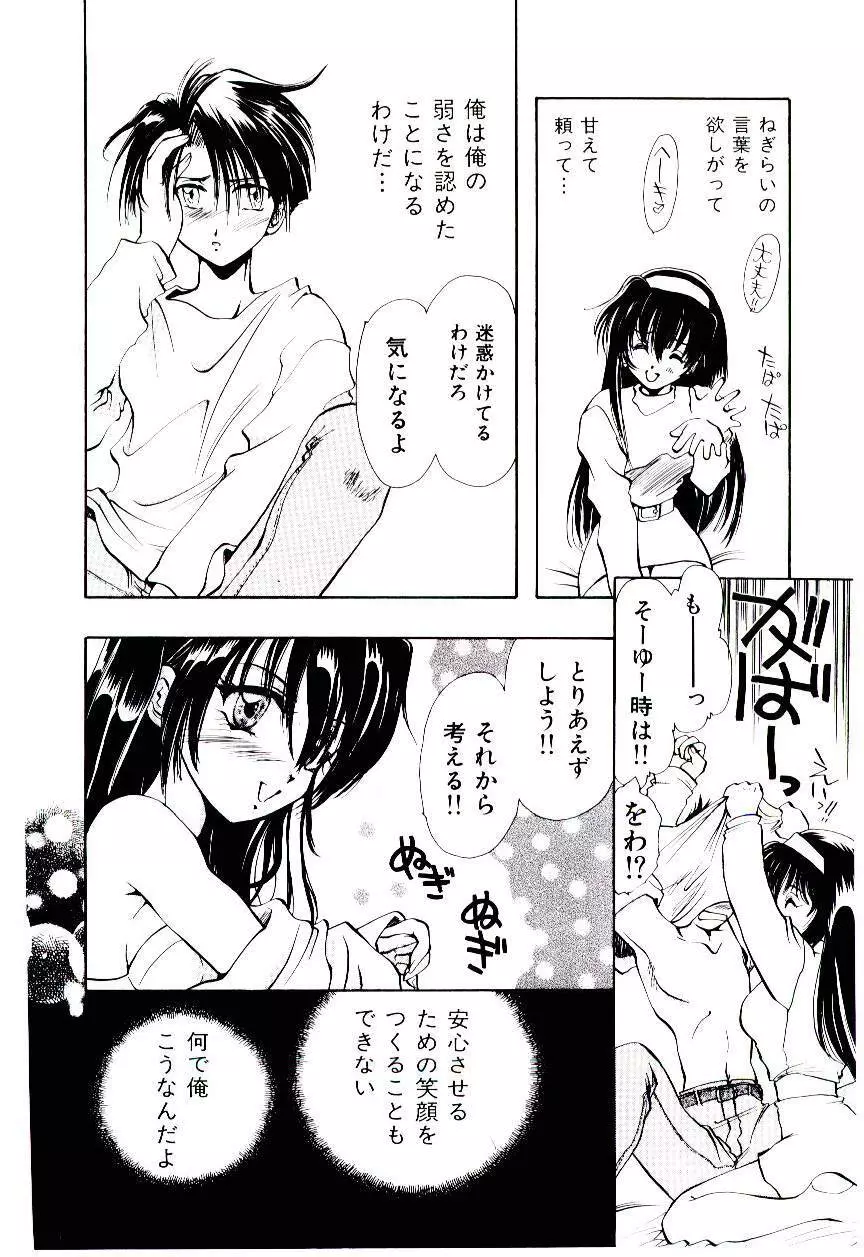 片翼の天使 Page.13