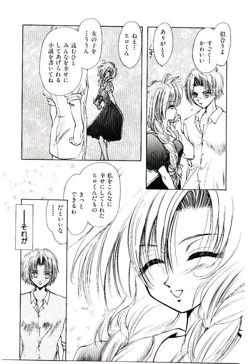 片翼の天使 Page.134