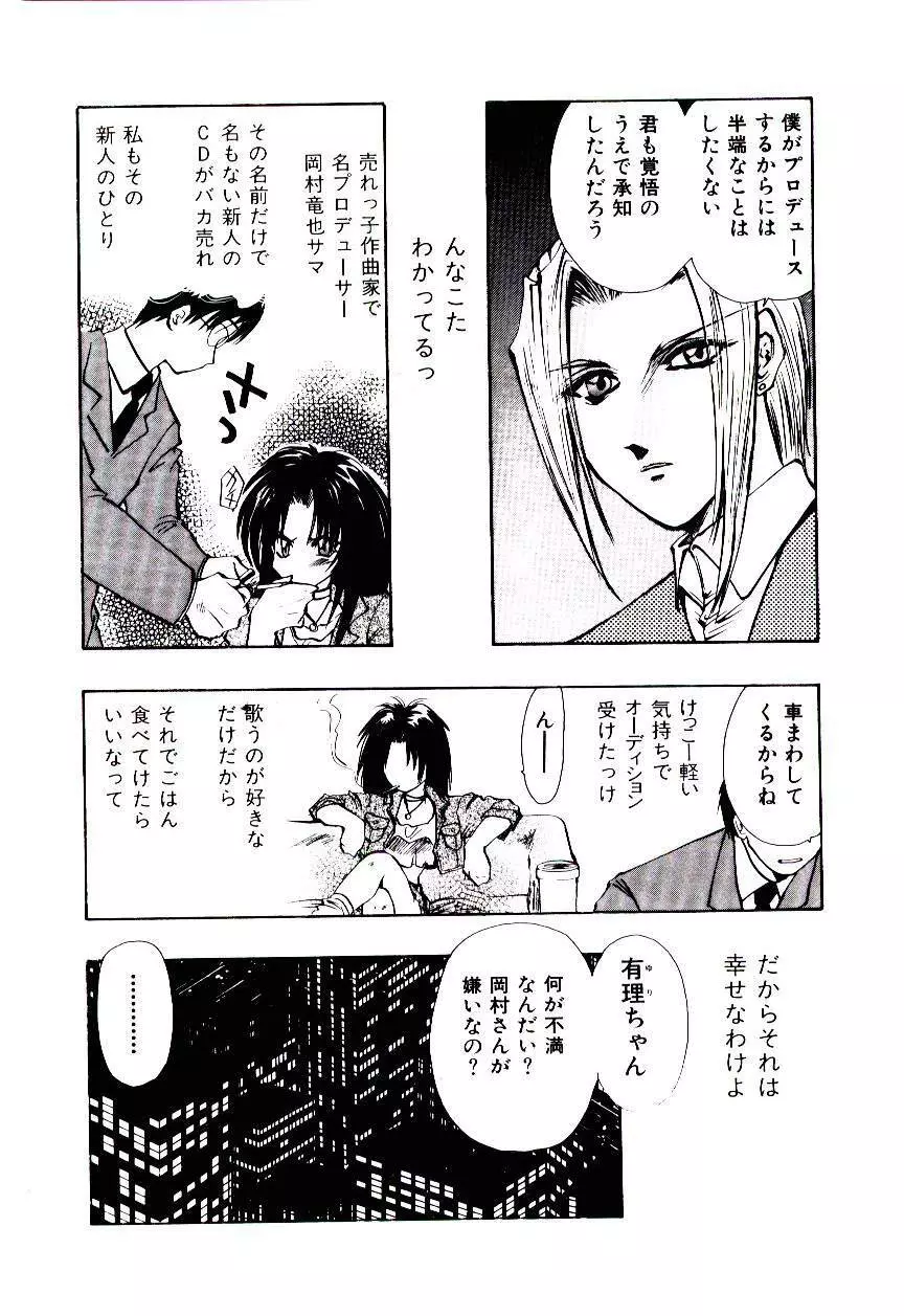 片翼の天使 Page.139