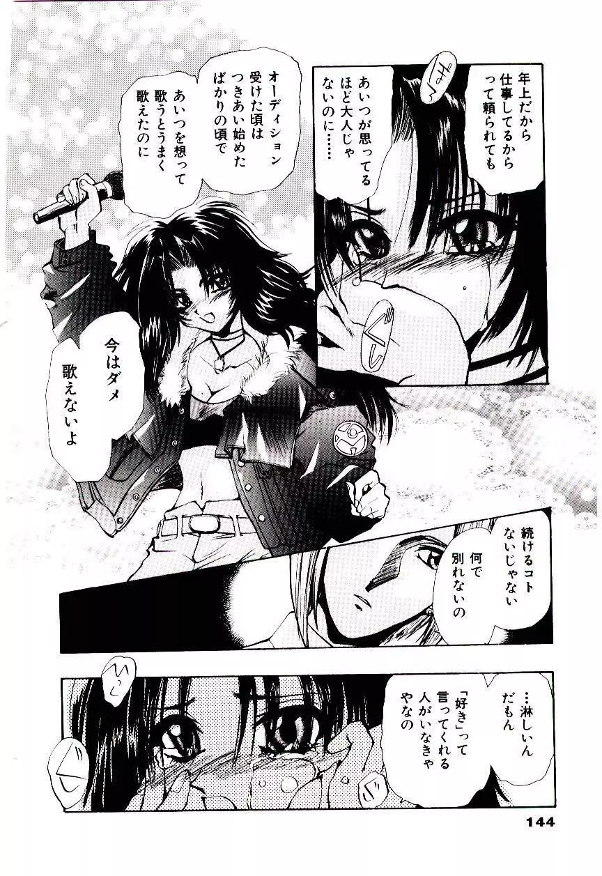 片翼の天使 Page.147