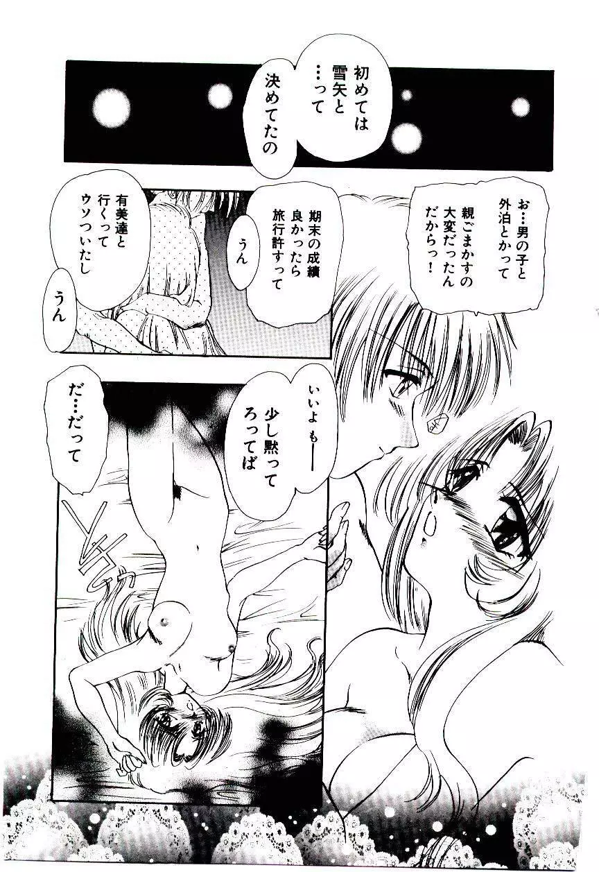 片翼の天使 Page.160