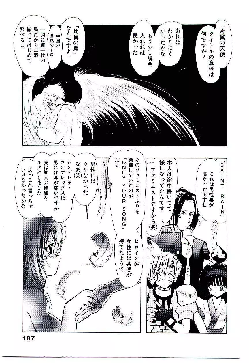 片翼の天使 Page.190