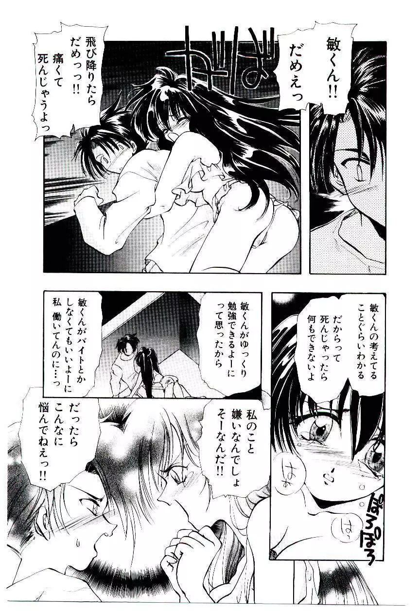 片翼の天使 Page.22