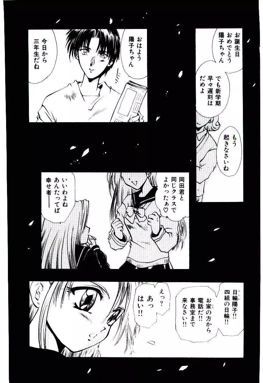 片翼の天使 Page.24