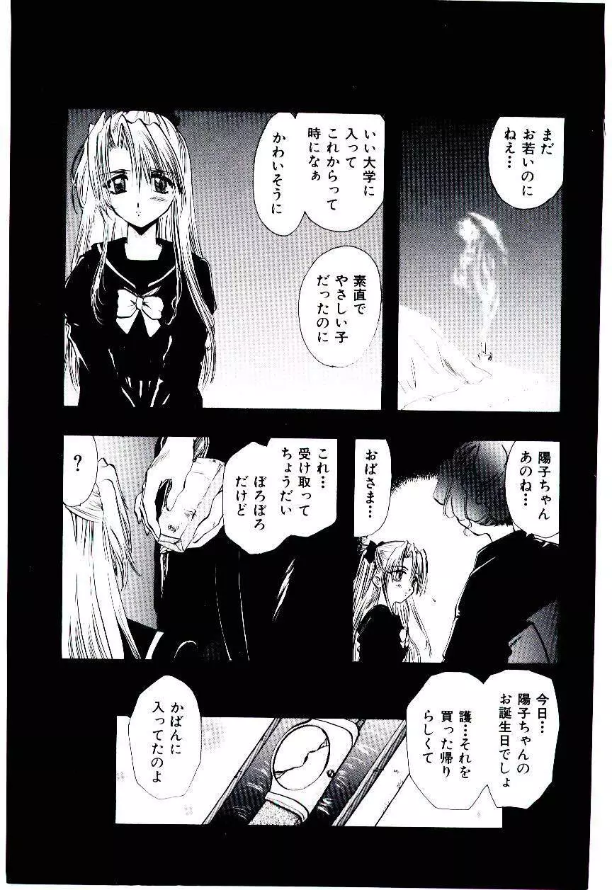 片翼の天使 Page.26