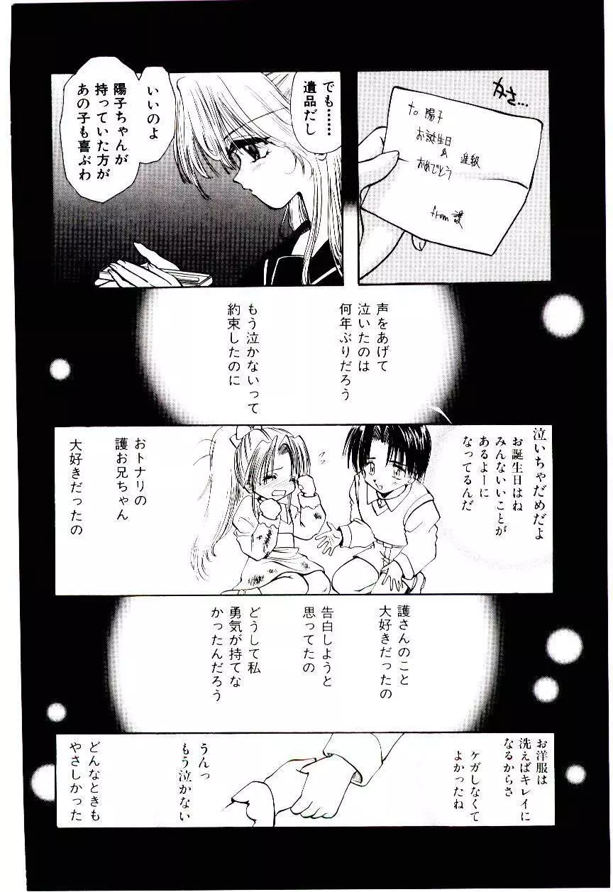 片翼の天使 Page.27