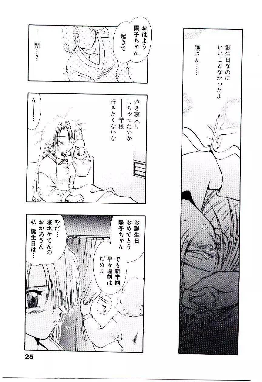 片翼の天使 Page.28