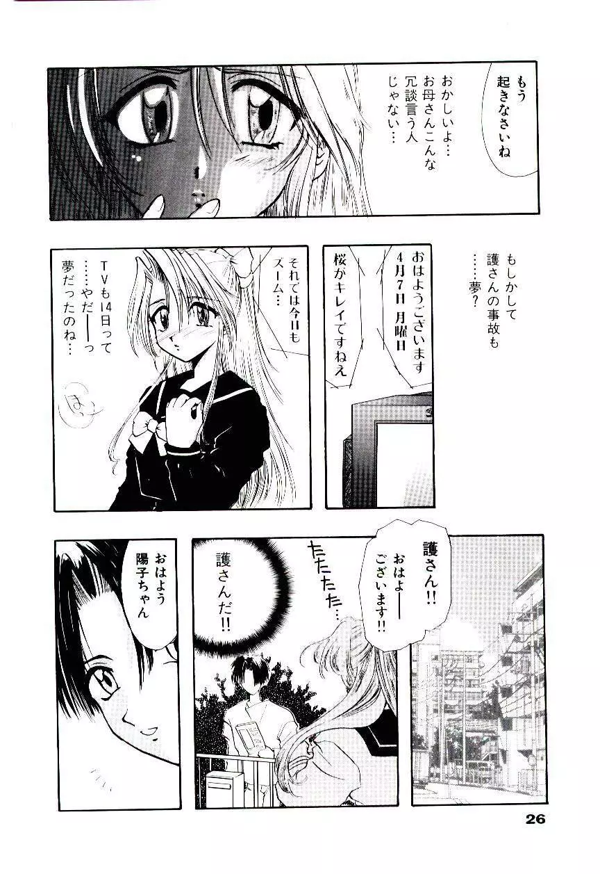 片翼の天使 Page.29