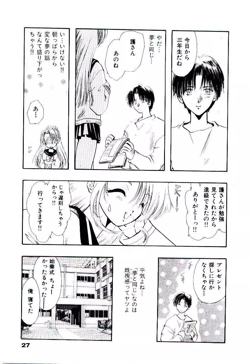 片翼の天使 Page.30