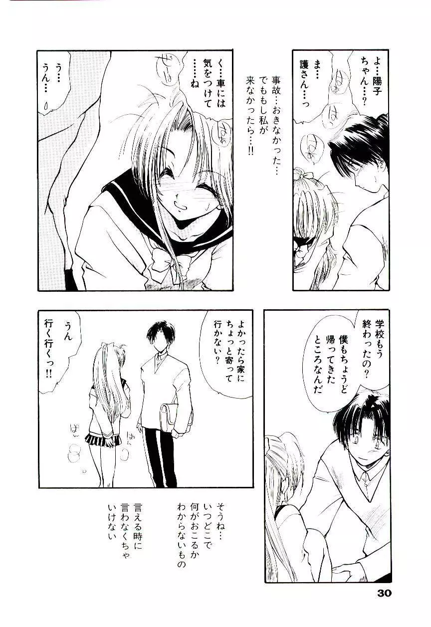 片翼の天使 Page.33