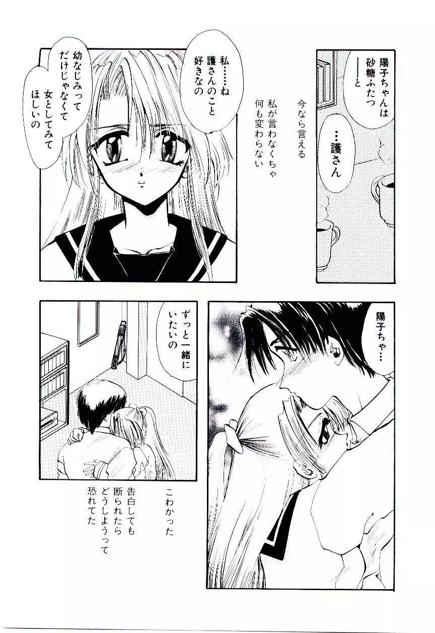 片翼の天使 Page.34