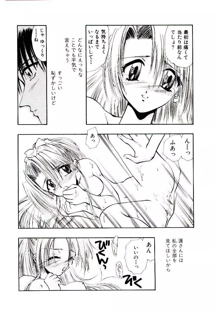 片翼の天使 Page.39