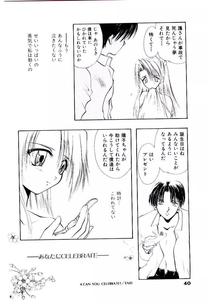 片翼の天使 Page.43