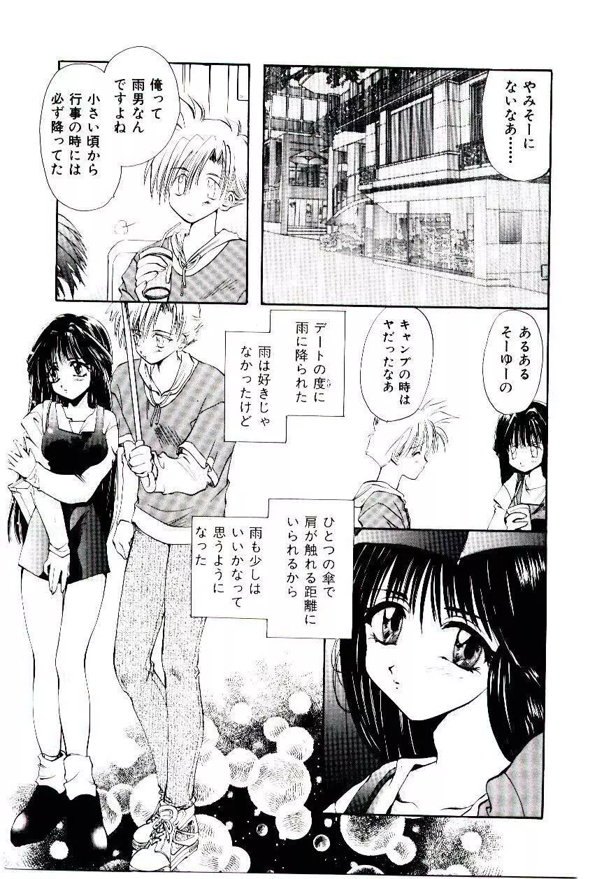 片翼の天使 Page.46