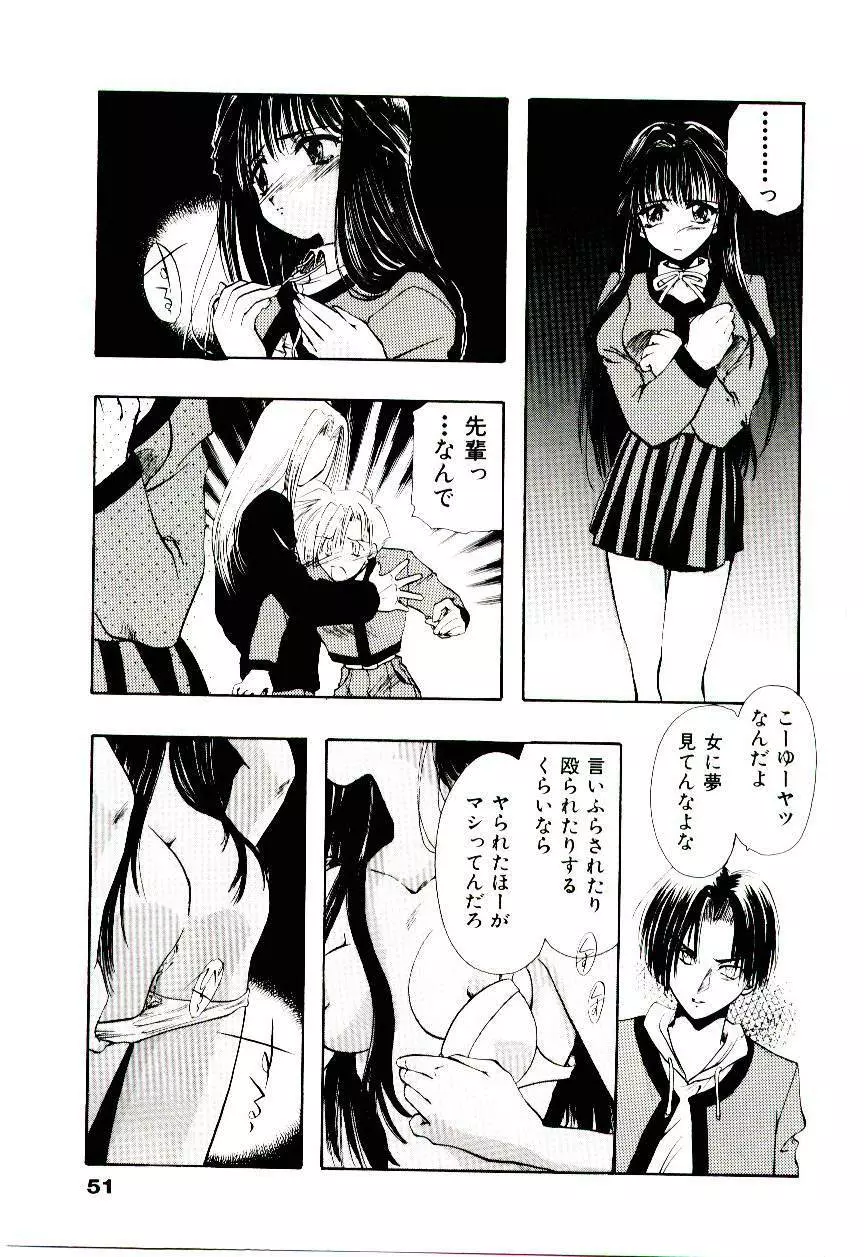 片翼の天使 Page.54