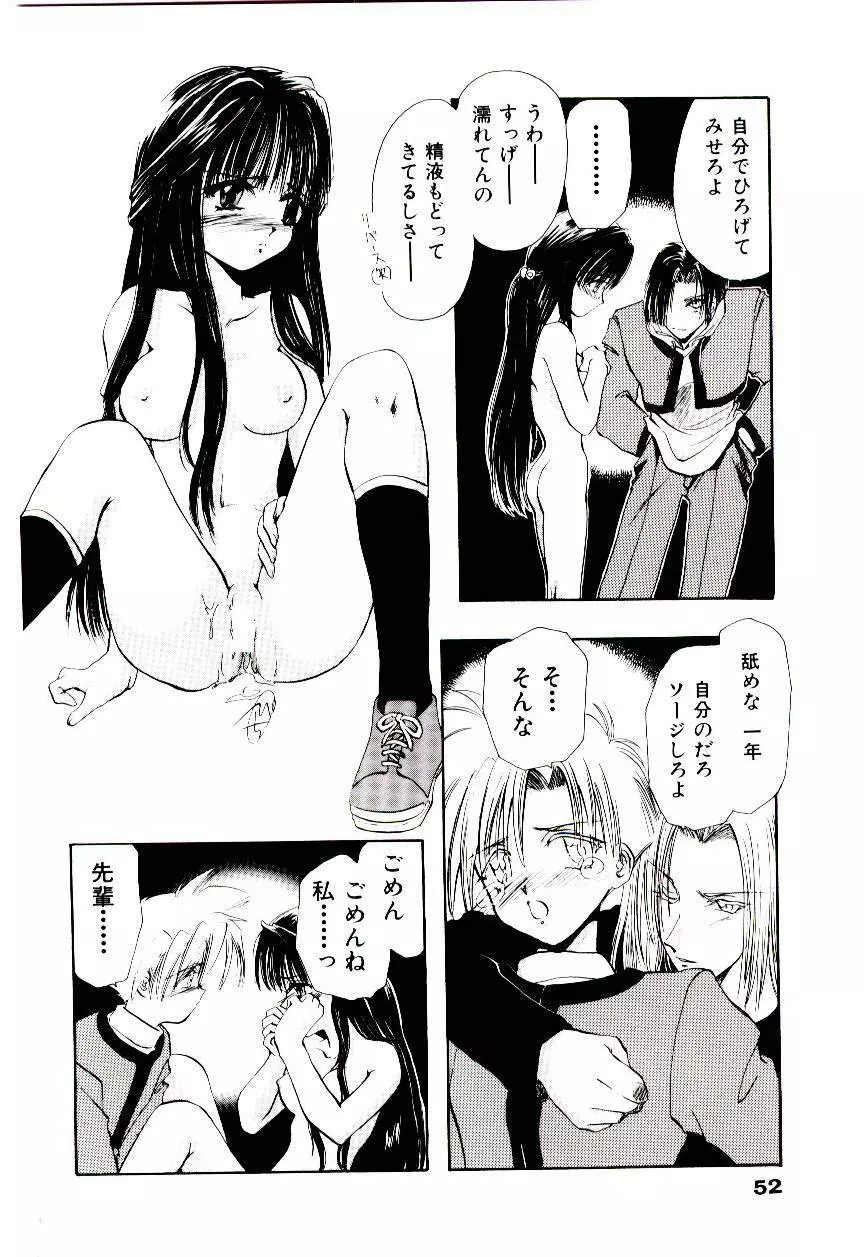 片翼の天使 Page.55