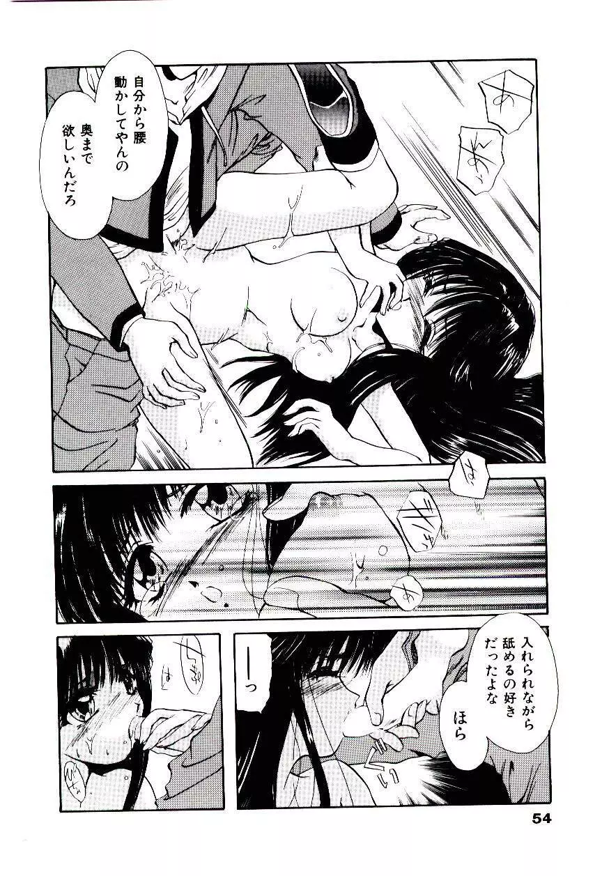 片翼の天使 Page.57