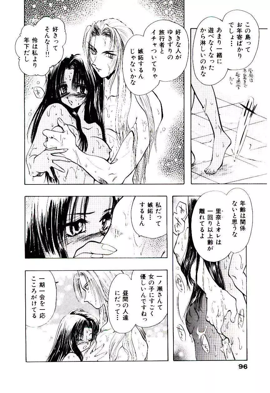 片翼の天使 Page.99