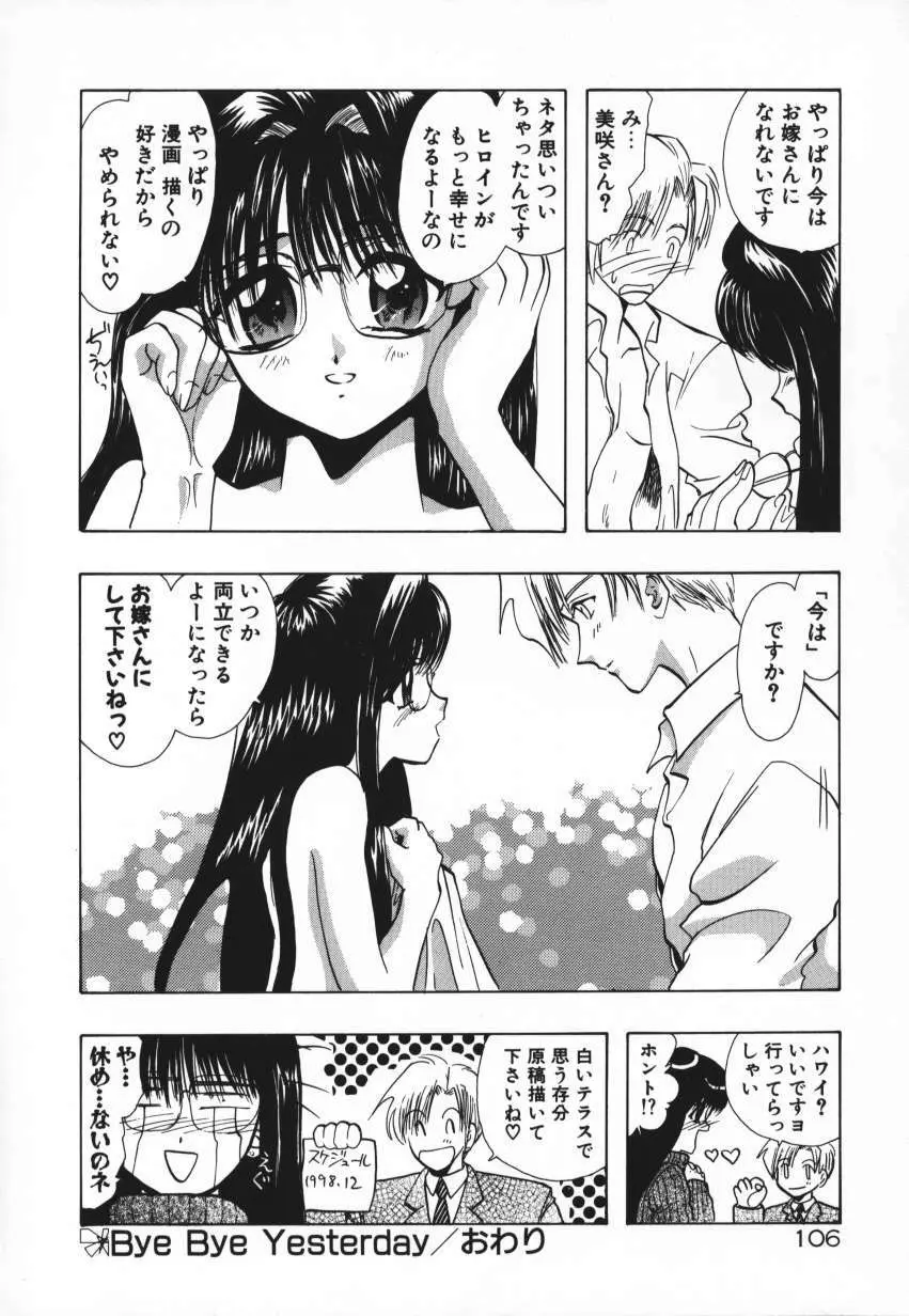 天使の羽コレクション Page.109