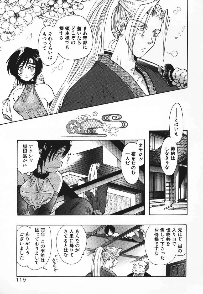 天使の羽コレクション Page.118