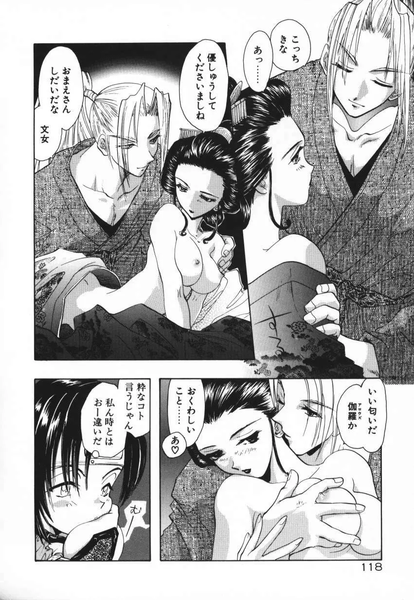 天使の羽コレクション Page.121