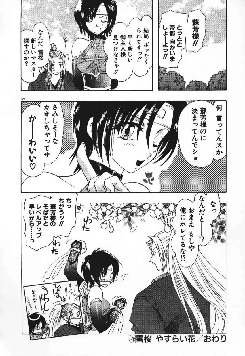 天使の羽コレクション Page.129