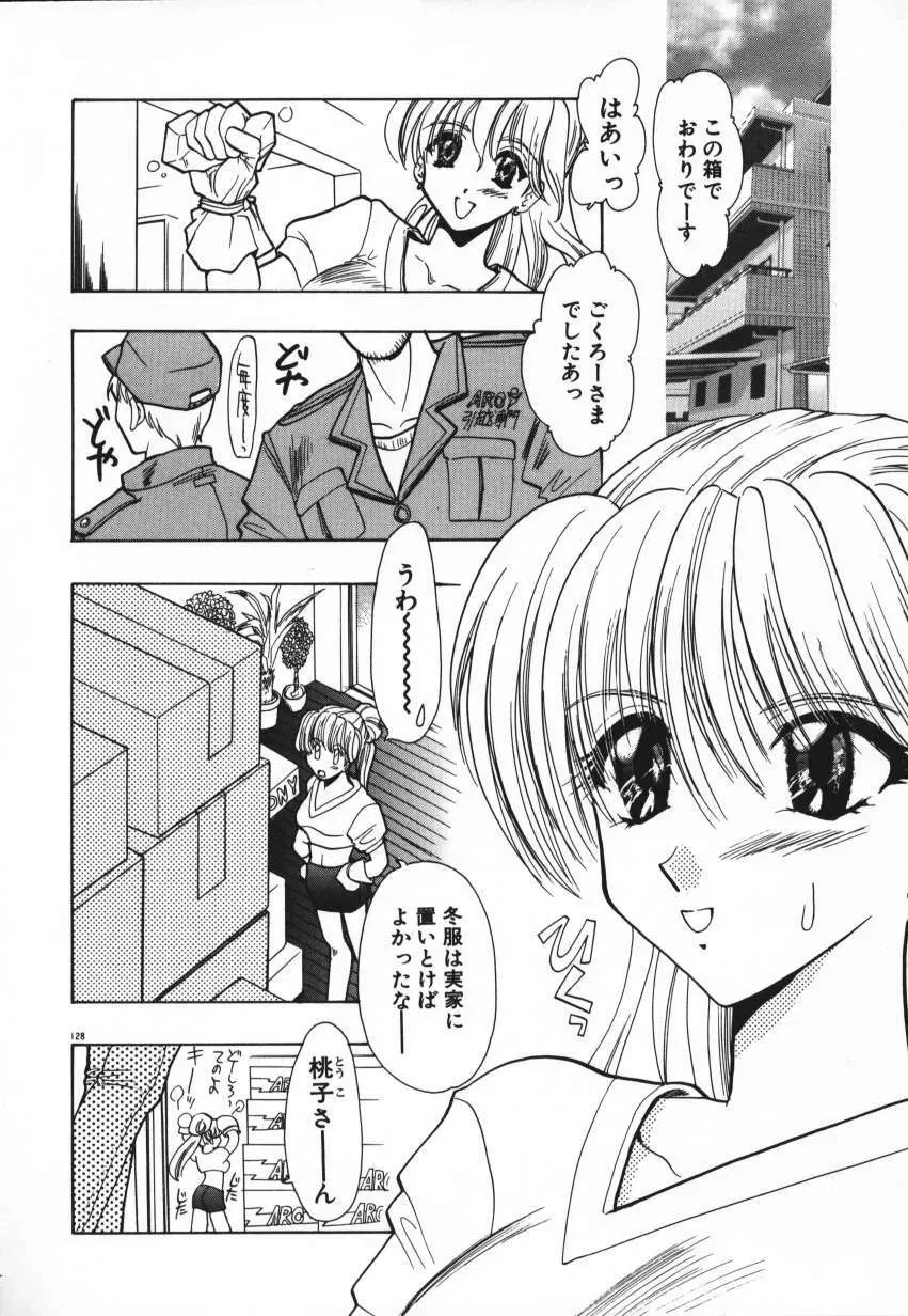 天使の羽コレクション Page.131