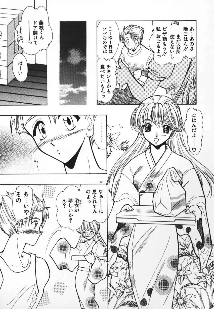 天使の羽コレクション Page.134