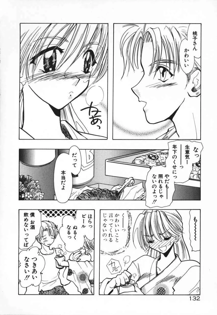 天使の羽コレクション Page.135