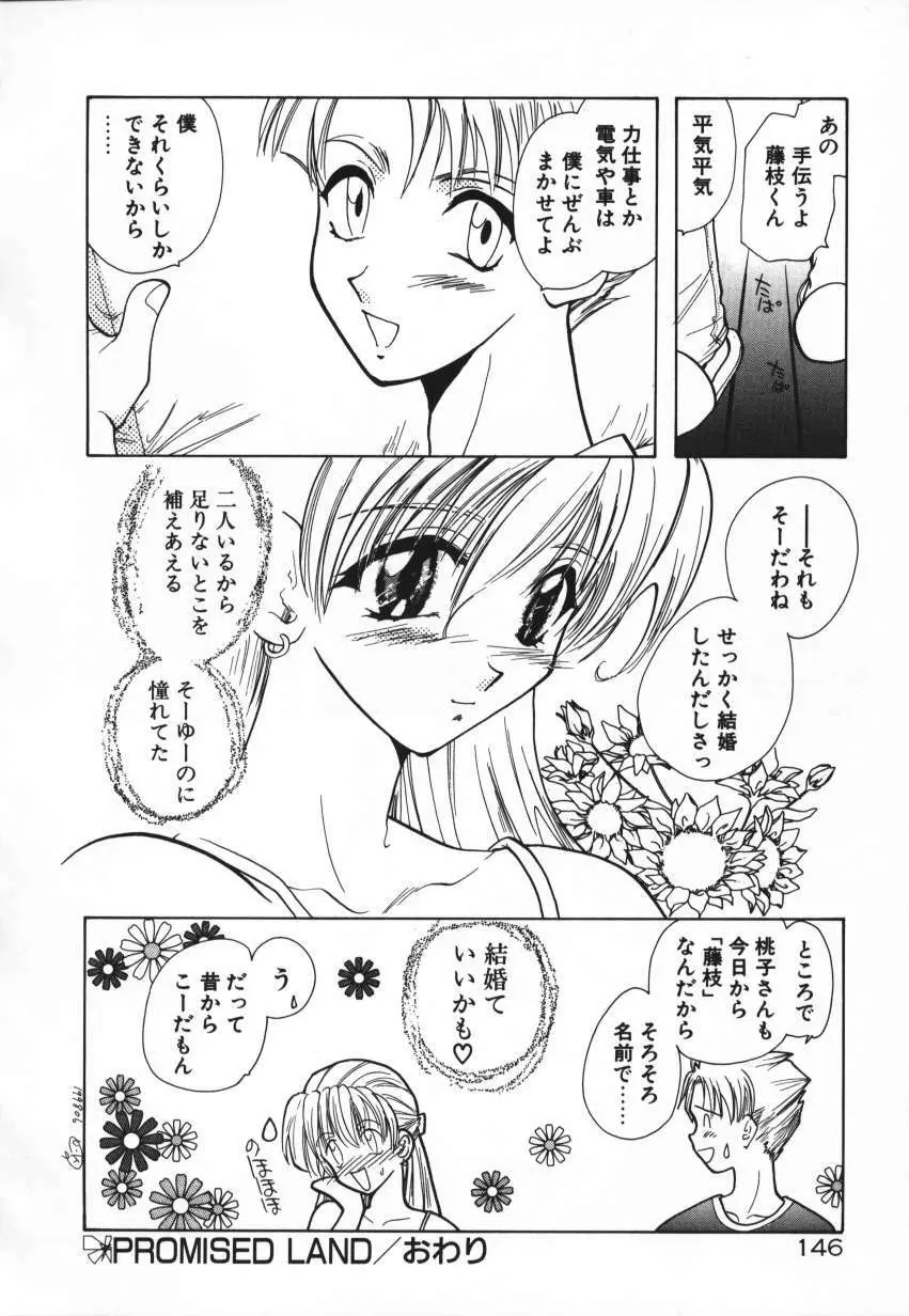 天使の羽コレクション Page.149