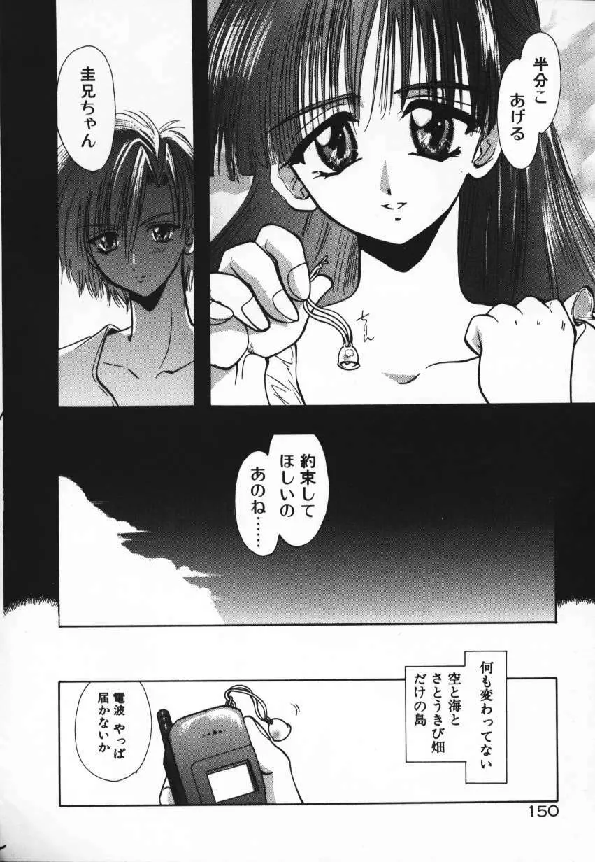 天使の羽コレクション Page.153