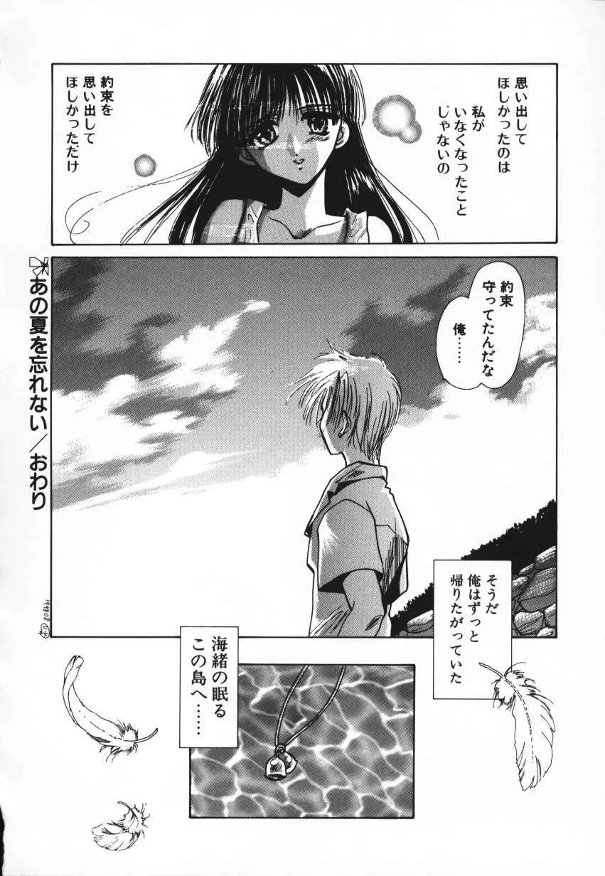 天使の羽コレクション Page.169