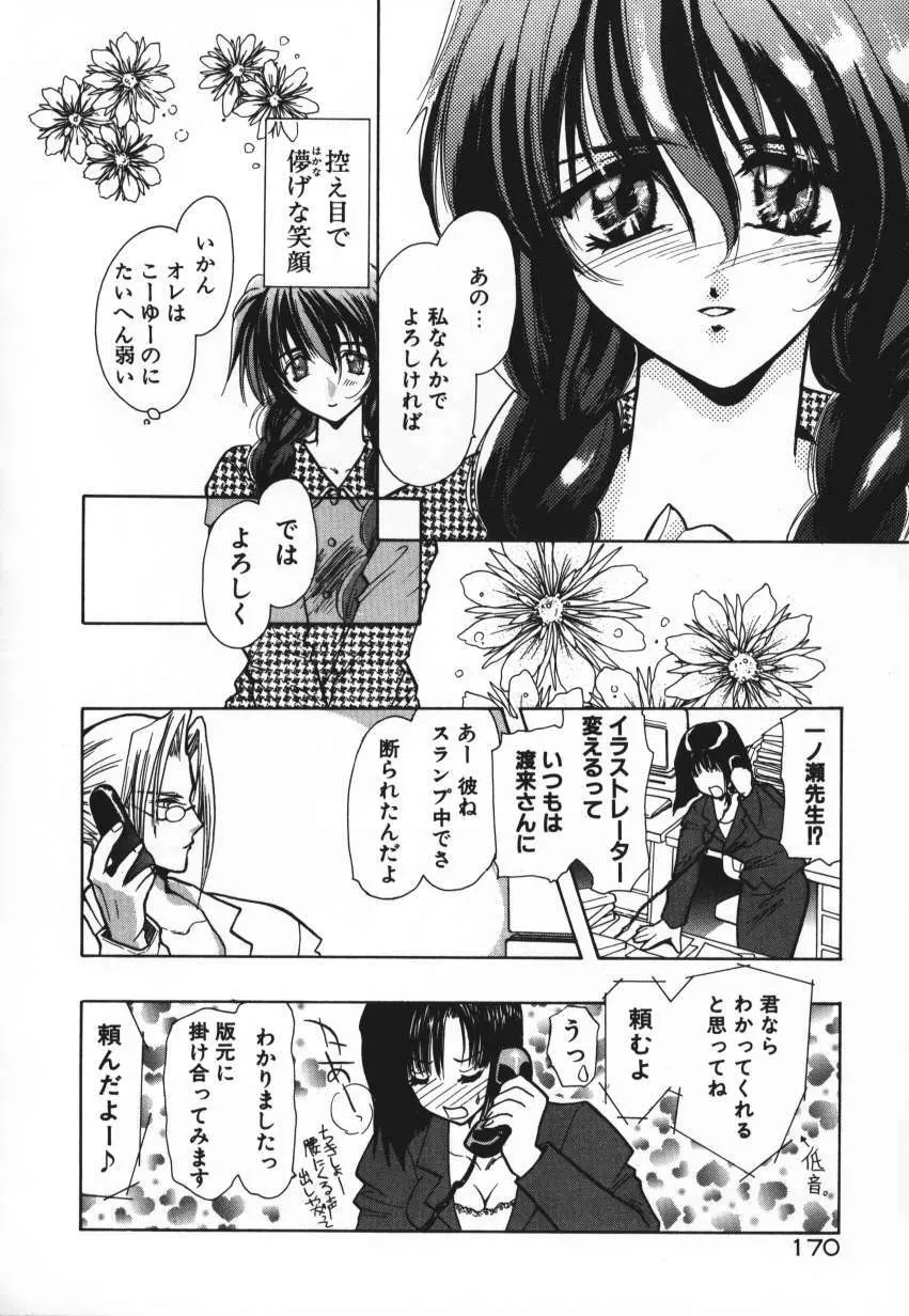 天使の羽コレクション Page.173