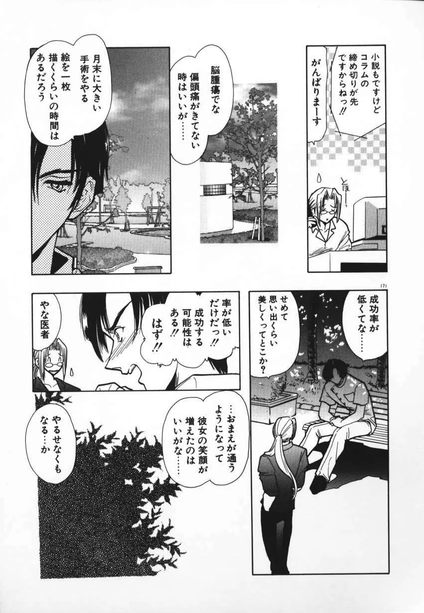 天使の羽コレクション Page.174