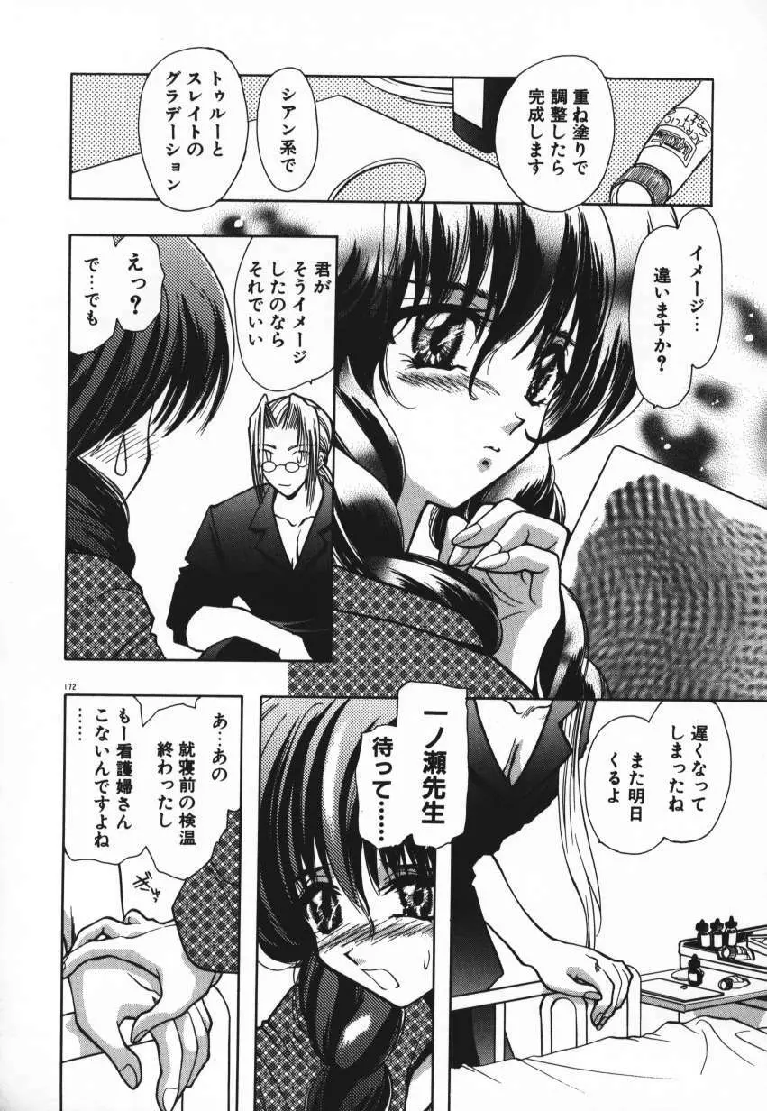 天使の羽コレクション Page.175