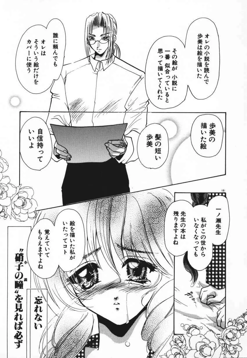 天使の羽コレクション Page.184