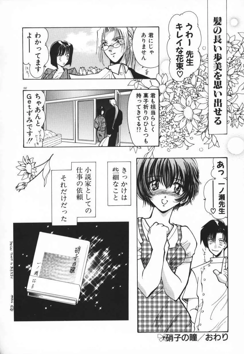 天使の羽コレクション Page.185