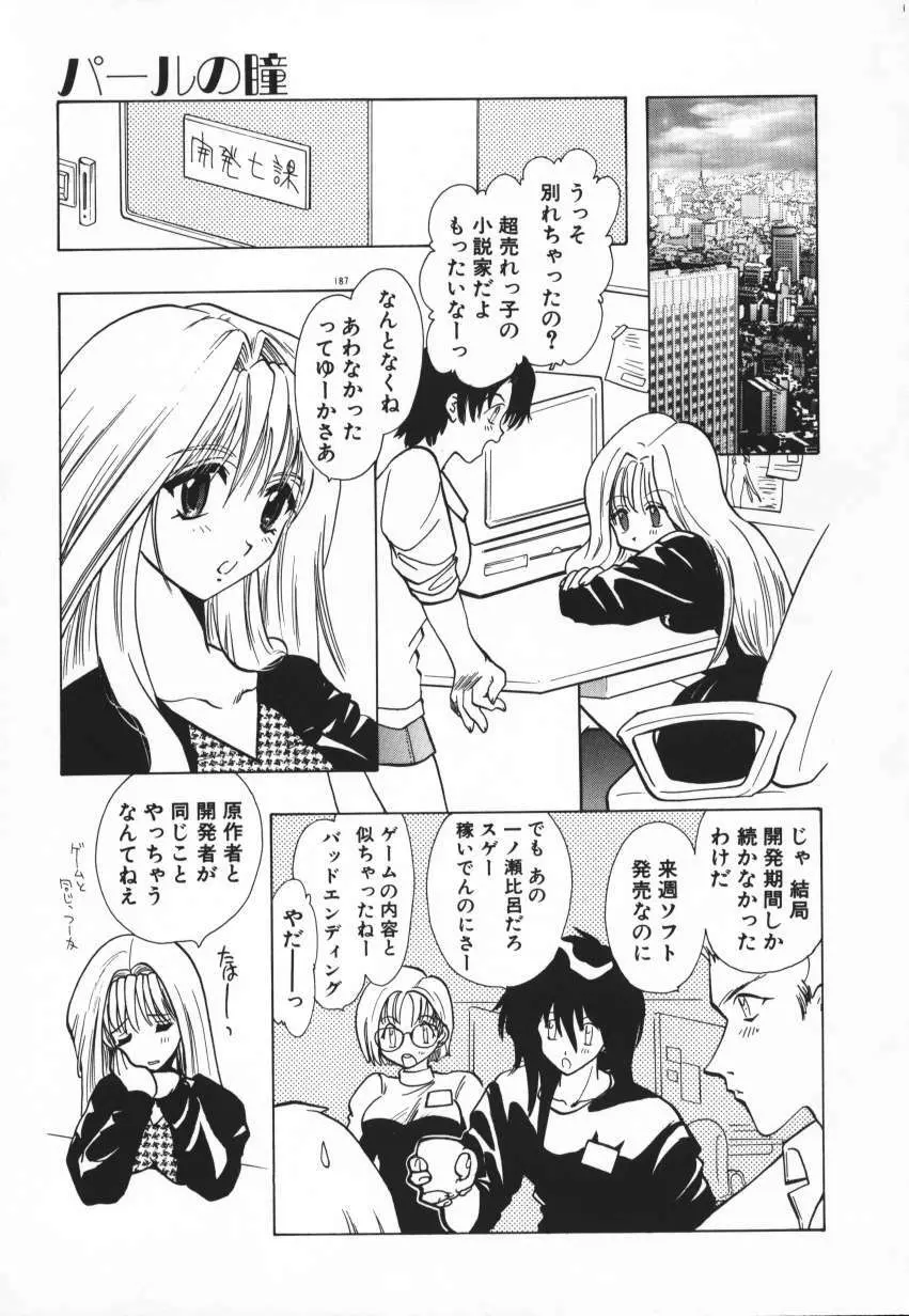 天使の羽コレクション Page.190