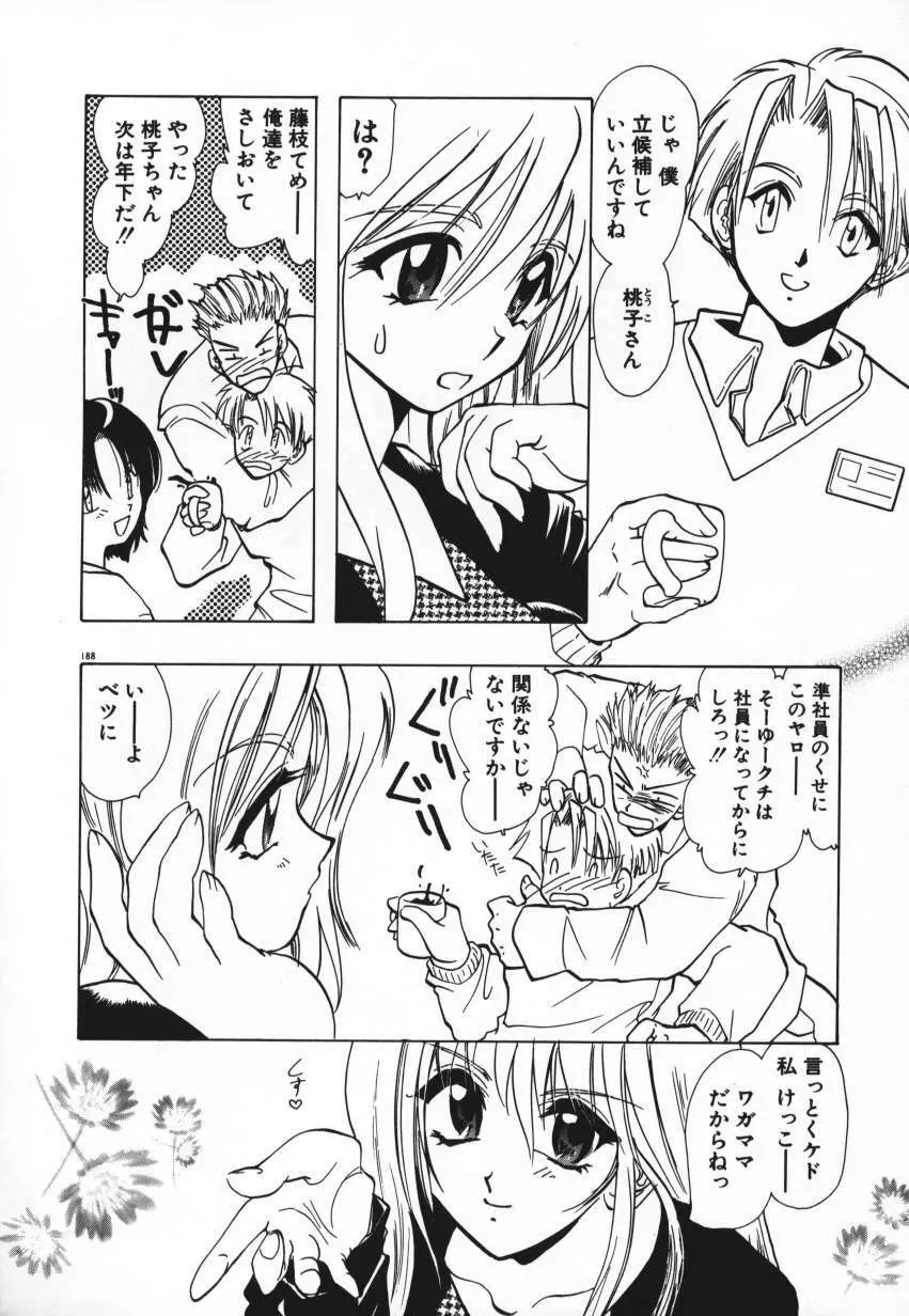 天使の羽コレクション Page.191