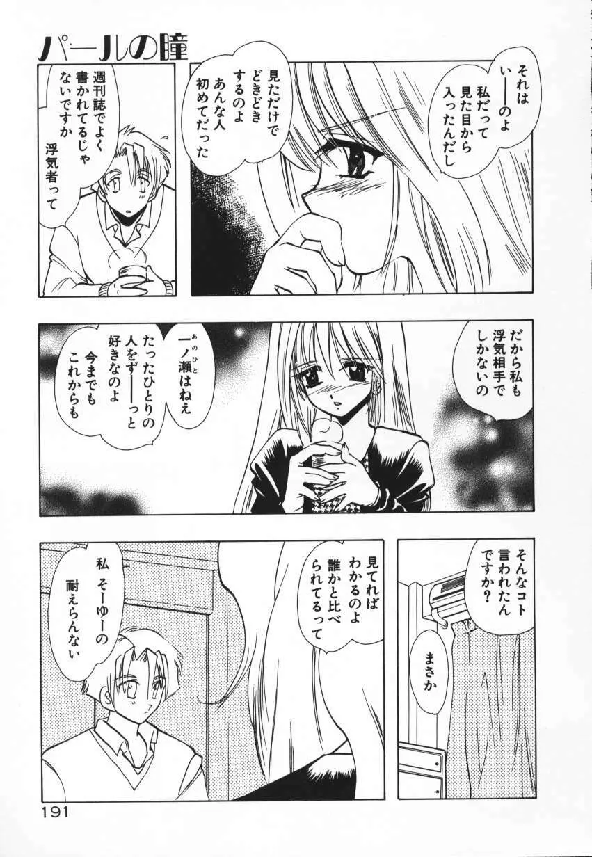 天使の羽コレクション Page.194