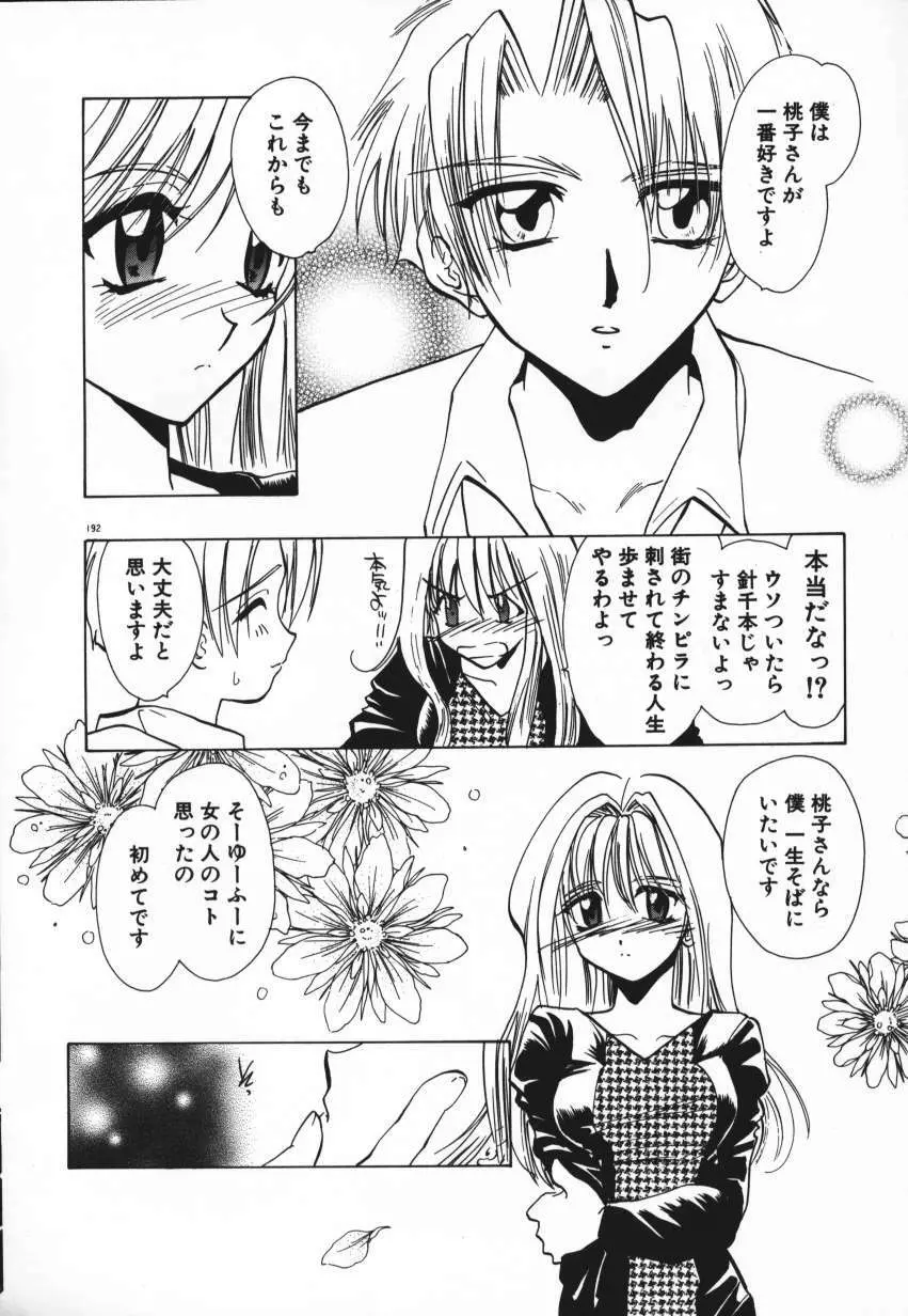 天使の羽コレクション Page.195