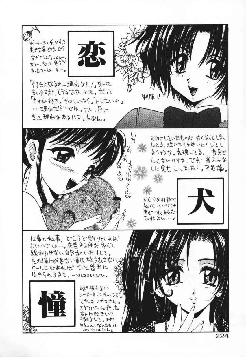 天使の羽コレクション Page.227