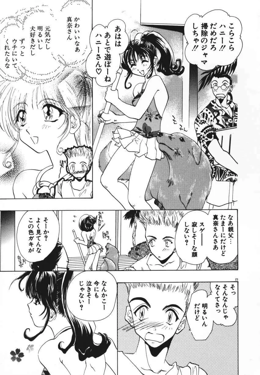 天使の羽コレクション Page.26