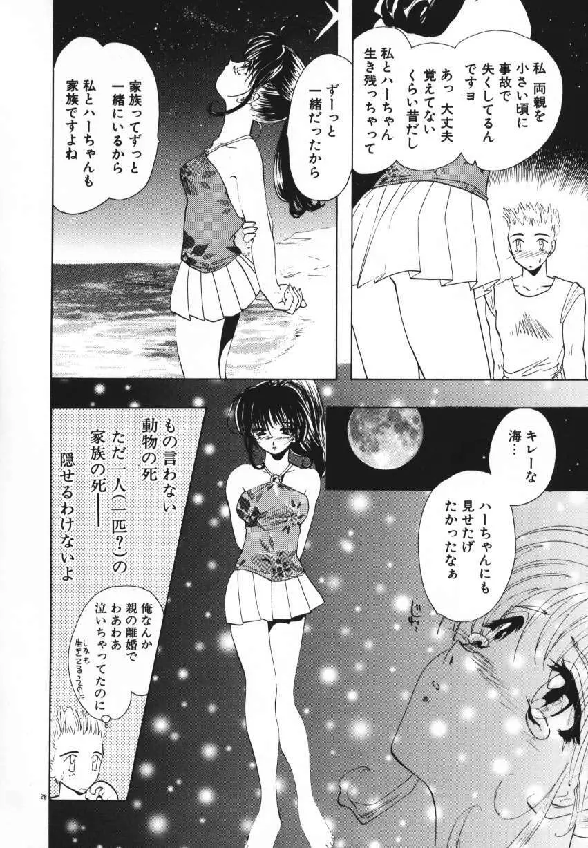 天使の羽コレクション Page.31