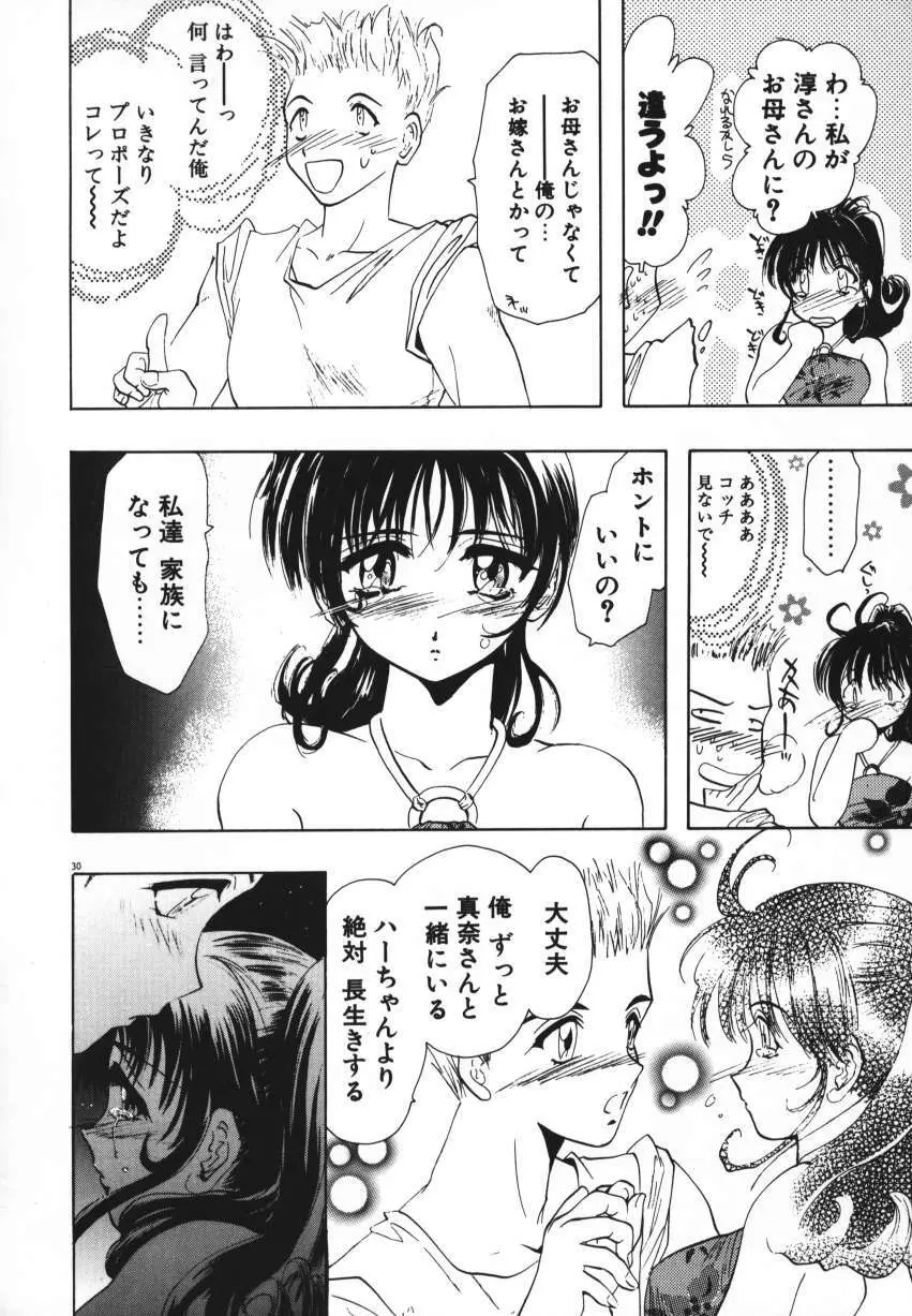 天使の羽コレクション Page.33