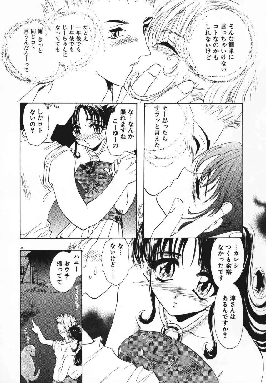 天使の羽コレクション Page.34